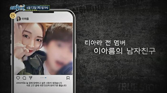 韩国女星，和她的前男友的故事被公开，他出狱一个月后就恋爱 - 3