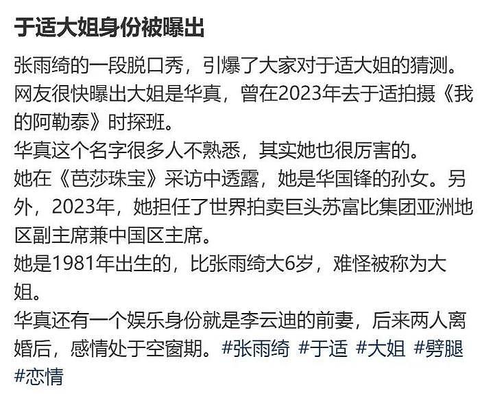 张雨绮实锤于适，和前女友浴袍照曝光，于适大姐家世显赫背景强大无人敢惹 - 9