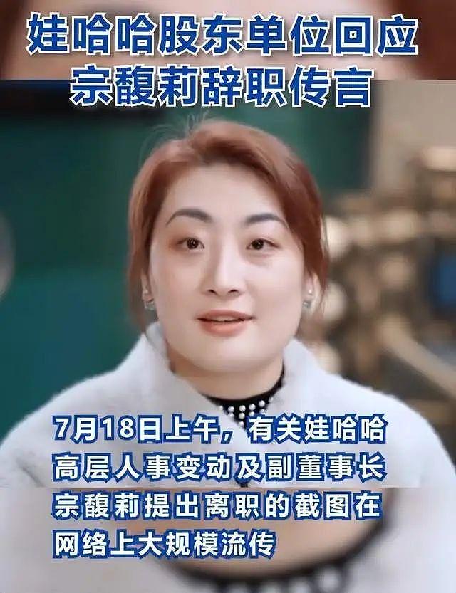 网传宗馥莉被娃哈哈踢出局，辞职原因曝光 - 1