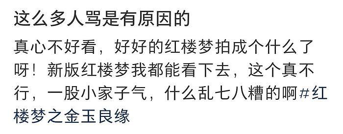 影版《红楼梦》差评如潮！剧情七拼八凑太离谱，香艳镜头多惹争议 - 4