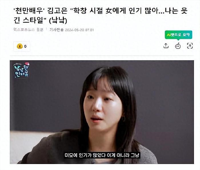 韩国知名女星透露，喜欢边喝烧酒，边吃烤五花肉和泡菜 - 1