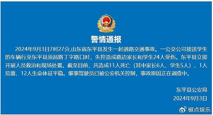 惨烈！山东车祸致11死，5名学生开学第一天去世，司机被特警带走 - 4