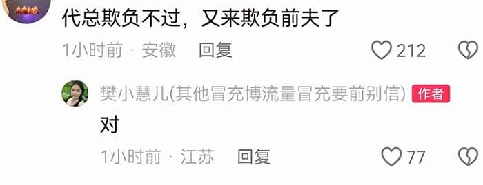 樊小慧风波越闹越凶！本人晒出千万月收入截图，喊话前老板还清白 - 19