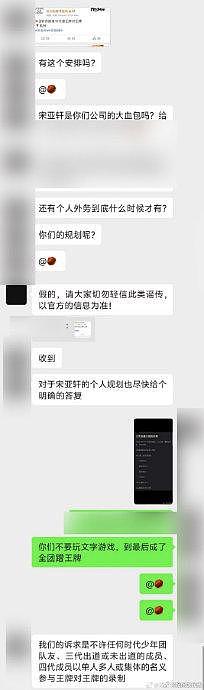 关于网传截图，已第一时间向公司求证，确认网传yxh所传消息为假 - 4