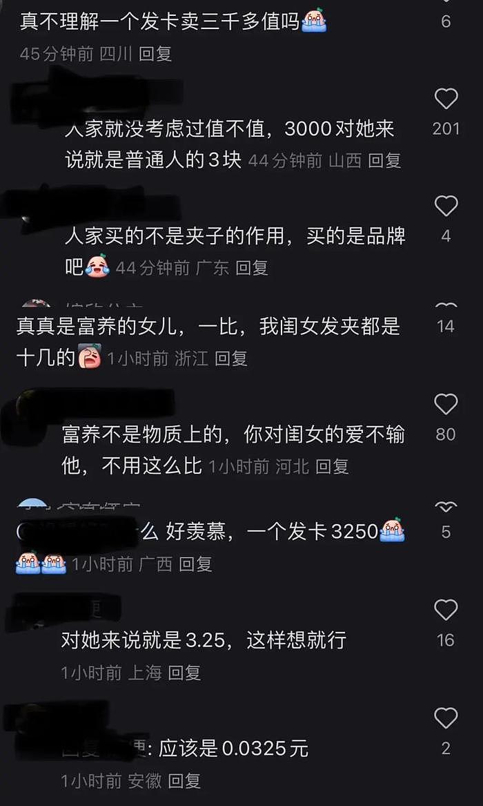 一个发卡超3千，李湘真是在富养女儿…… - 7