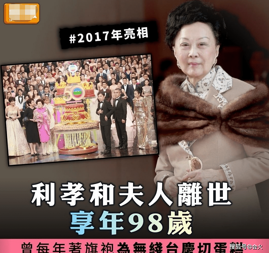 TVB创始人利孝和夫人家中病逝！享年98岁，身家过亿成香港第一阔太 - 1