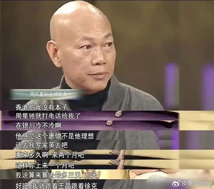 事实证明，周星驰，终成了王晶喉咙里，难以咽下的“一根刺” - 32