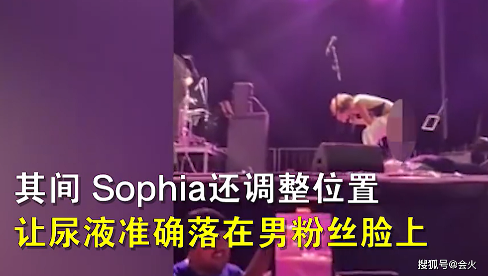 知名歌手索菲亚发文道歉！在舞台上脱裤子小便，直接撒到男粉脸上 - 3