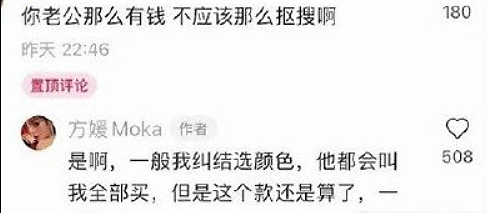 阔太方媛纠结买包翻车？郭富城被指太抠？方媛霸气护夫回怼网友 - 6