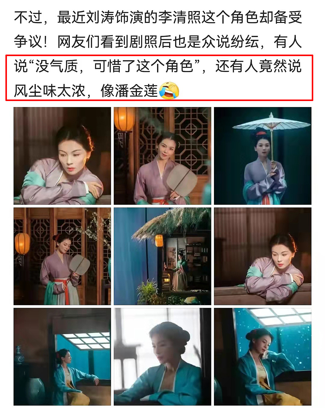 刘涛新角色被骂惨，出演李清照大翻车， 被嘲大才女演成潘金莲 - 1