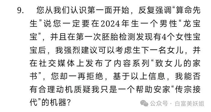 贵州女首富狂掷6400万娶北大草根学霸，只为取精代孕男胎？ - 30