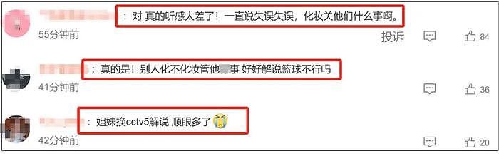 咪咕女篮解说惹争议！内涵球员化妆不断强调失误，被网友骂上热搜 - 9