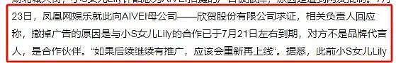 小S女儿进军内地失败！广告被撤品牌遭抵制，背后资本被彻底扒出 - 6