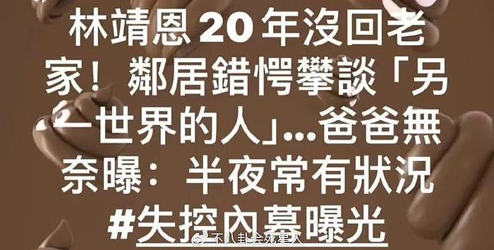 “爷孙恋”女主最新消息:被父亲接回家奶奶不待见，很难与人沟通 - 3