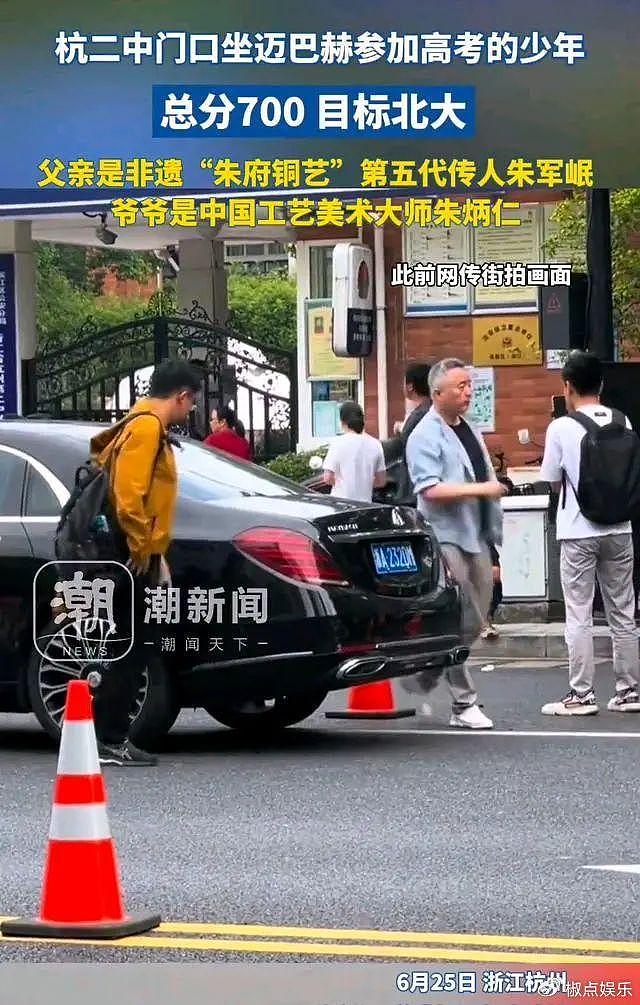 “迈巴赫少爷”高考700分，目标北大，爷爷和父亲都是杭州名片 - 1