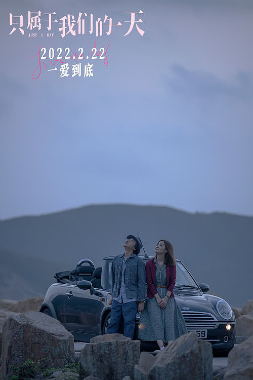 这才是真正的爱情电影 王祖蓝蔡卓妍《只属于我们的一天》热映中 - 5