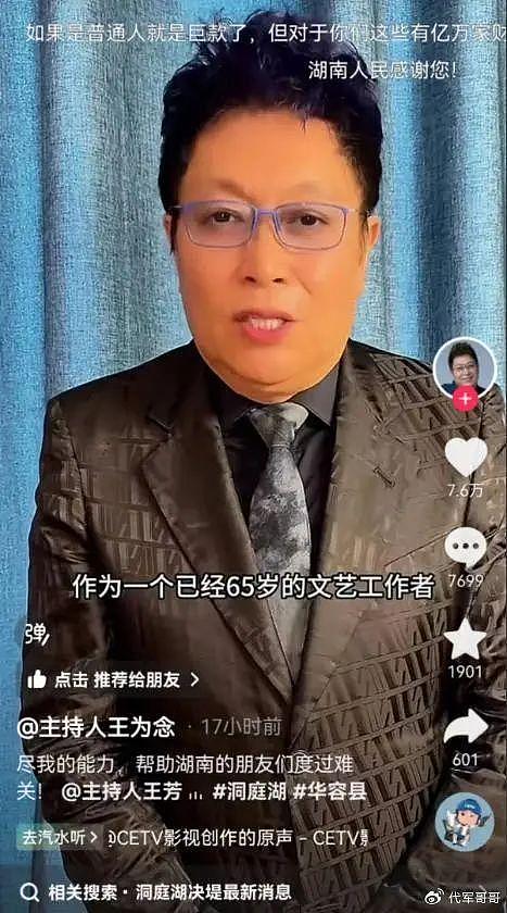 明星网红为湖南水灾捐款！邓刚100万，王芳30万，王为念5万 - 7