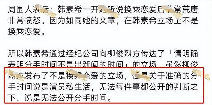 韩素希逼问李惠利惹争议，经纪公司道歉，情绪不稳被广告商放弃 - 12