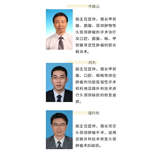 就医帮 | 中国医学科学院肿瘤医院头颈外科增加互联网门诊出诊单元 - 3