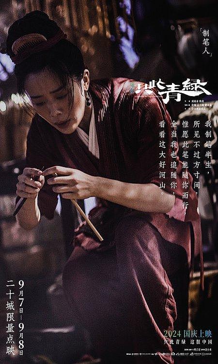 电影《只此青绿》本周末点映，“匠人匠心”剧照来袭！ - 9