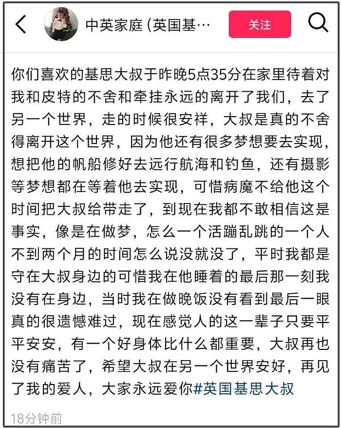 网红干巴大叔去世！骨癌晚期发展太快，中国妻子没能看到最后一眼 - 4