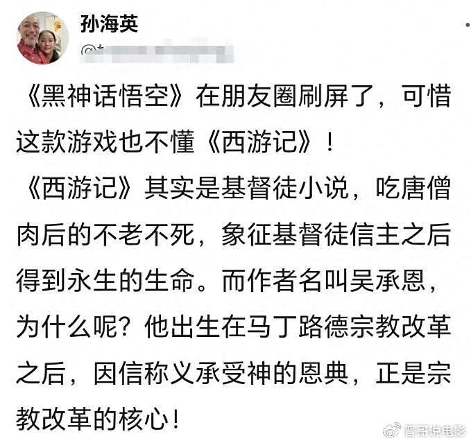 移居美国的孙海英评价《黑神话：悟空》，言论荒唐引网友众怒 - 7