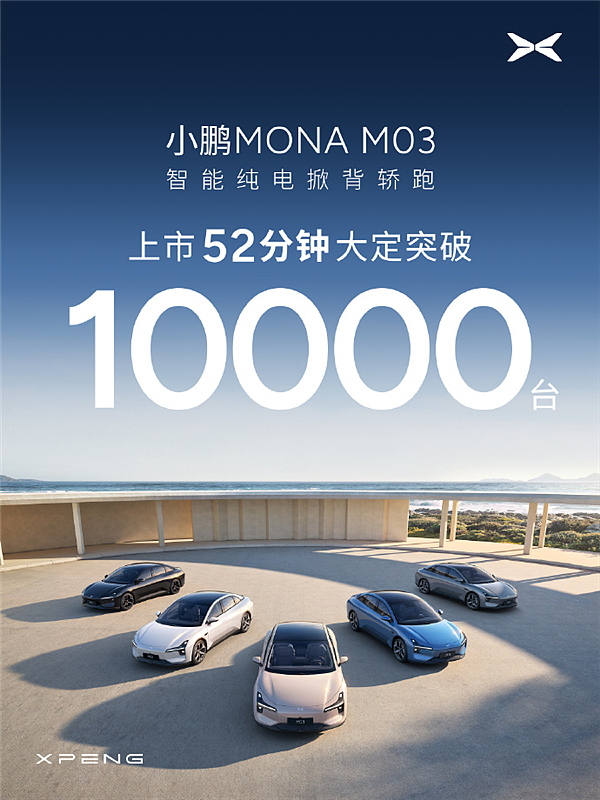 小鹏MONA M03只要11.98万 这是打算硬刚比亚迪了？ - 20