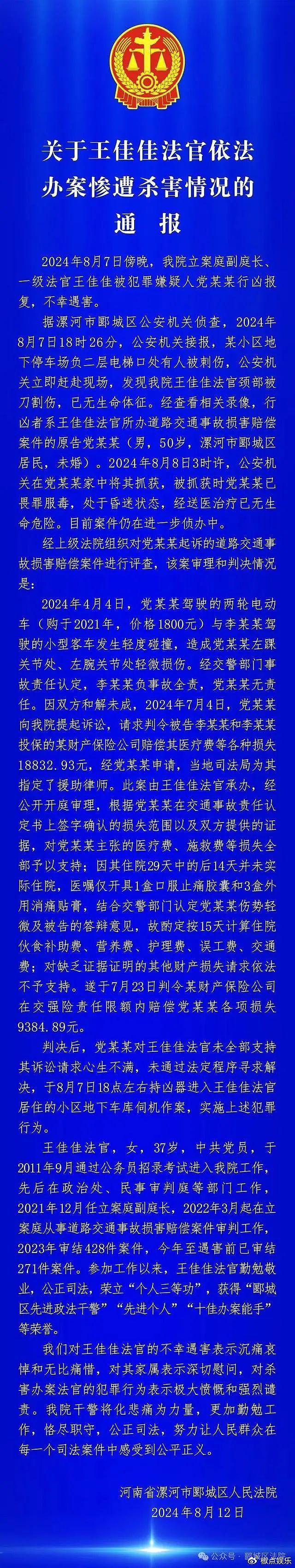 突发！河南女法官被害：嫌犯诉求未被满足，杀人后服毒，评论区炸锅 - 8