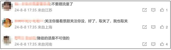 景甜微博取关张继科！男方蹭奥运热度试图洗白，评论区彻底沦陷 - 4