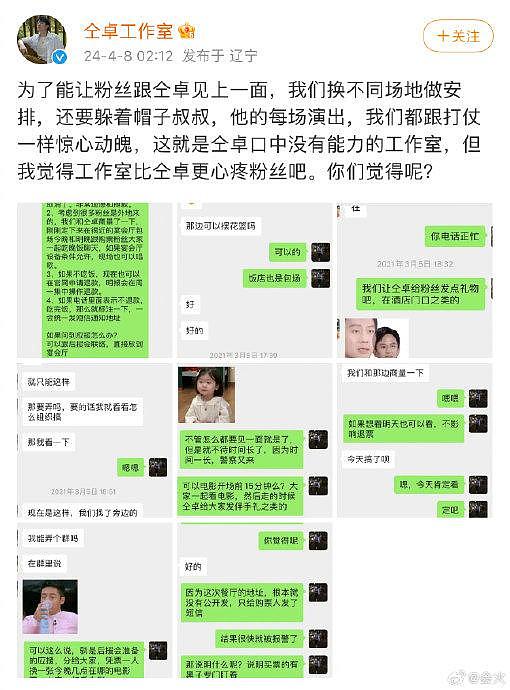 仝卓发博回应了工作室讨债，表示有十几万直播收益欠了6年至今没收到 - 5