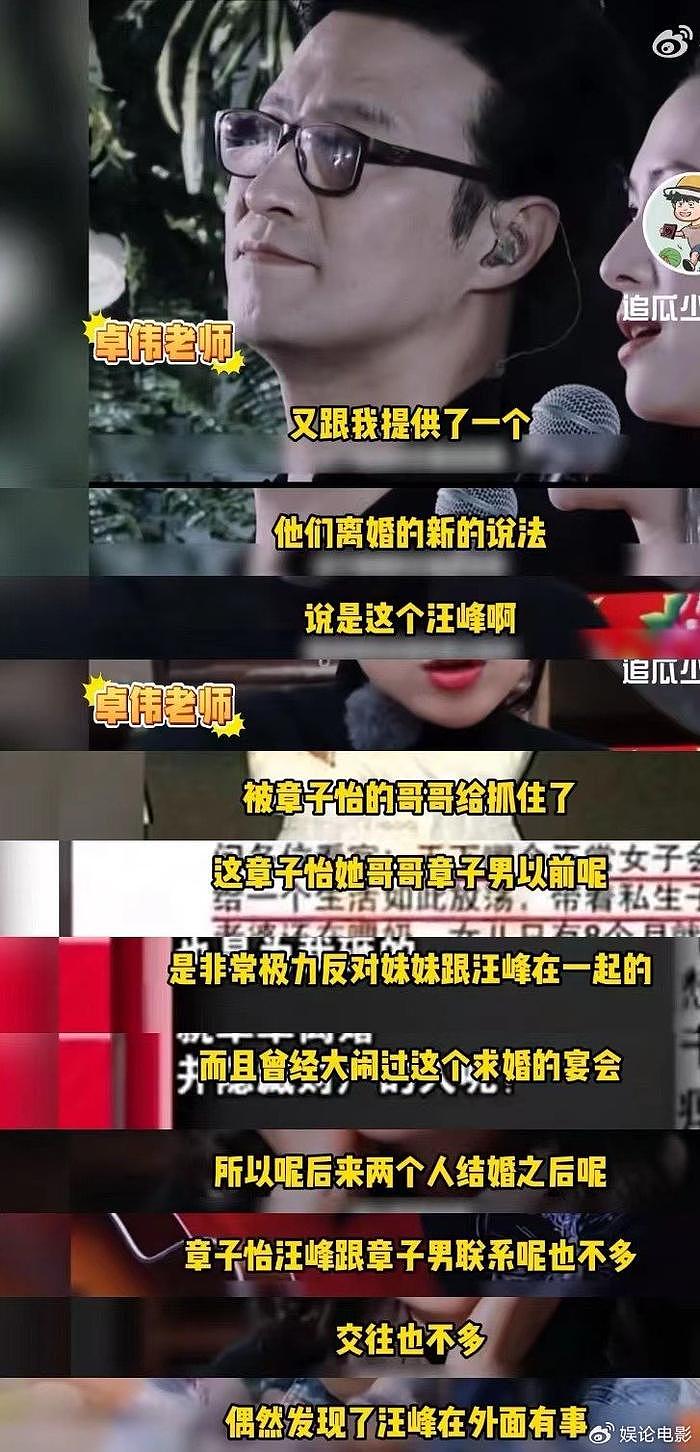 真假？卓伟曝汪峰章子怡离婚真实原因，男方出轨被哥哥章子男抓包 - 2