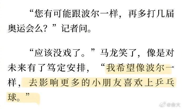 “你会怎么庆祝胜利？” 马龙：我争取明天就把所有的pin跟外国运动员换了 - 2