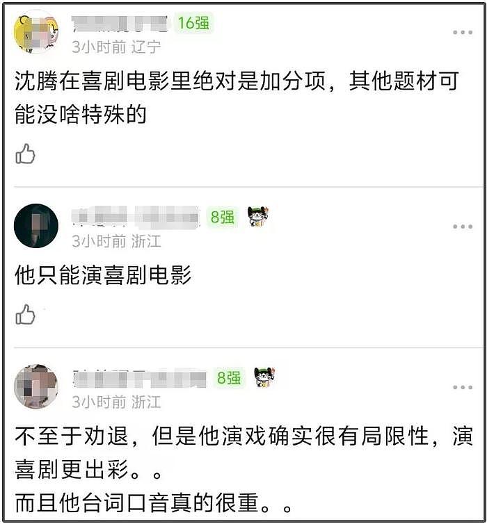 闹掰了？沈腾新片《逆鳞》票房不佳，马丽发错宣传文案改都不改 - 15