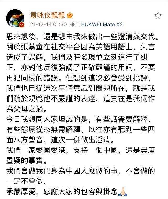 袁咏仪深夜发文，纠正15岁儿子失言错误，爱国爱港支持一个中国 - 3