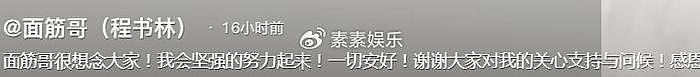 面筋哥报平安！肝移植后感谢大家的救命之恩，剪掉长发重新生活 - 1