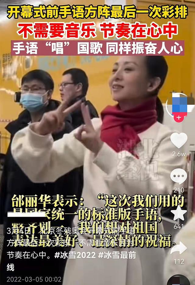 45岁邰丽华现身冬残奥会开幕式，用手语“唱”国歌，彩排画面曝光 - 3