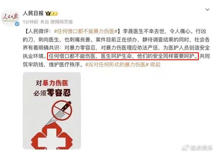 罕见！人民日报严厉发声，国家卫健委零容忍，全力保护医生安全！ - 2