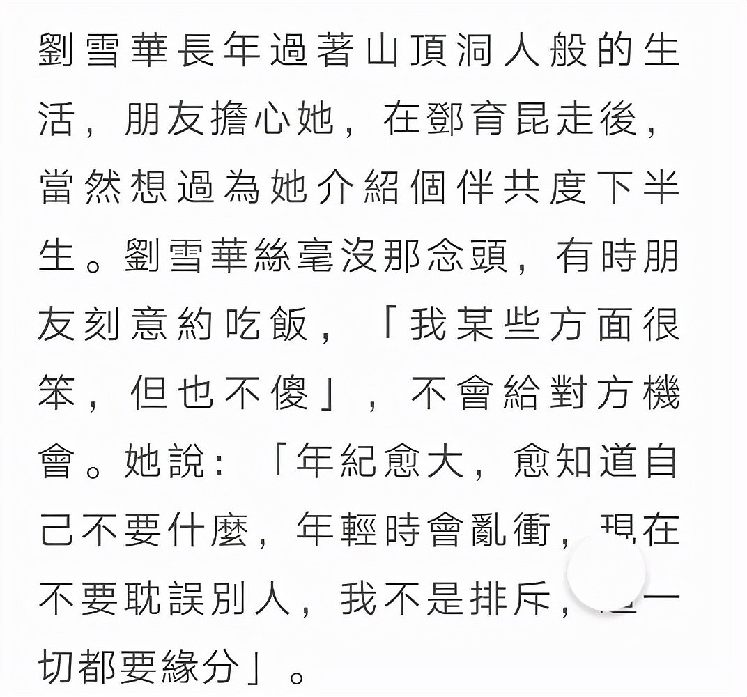 刘雪华接受台媒专访，自曝不打算再婚，因刘德凯被骂心怀愧疚 - 9