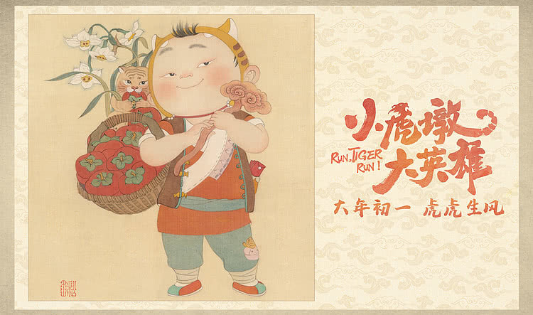 《小虎墩大英雄》发布年画版海报 “虎年吉祥物”为观众送福添喜 - 3