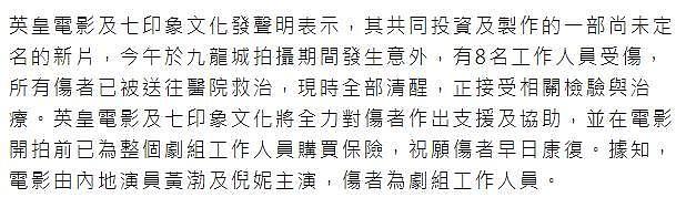 黄渤倪妮剧组突发意外，升降台从高空坍塌8人受伤，现场画面曝光 - 17