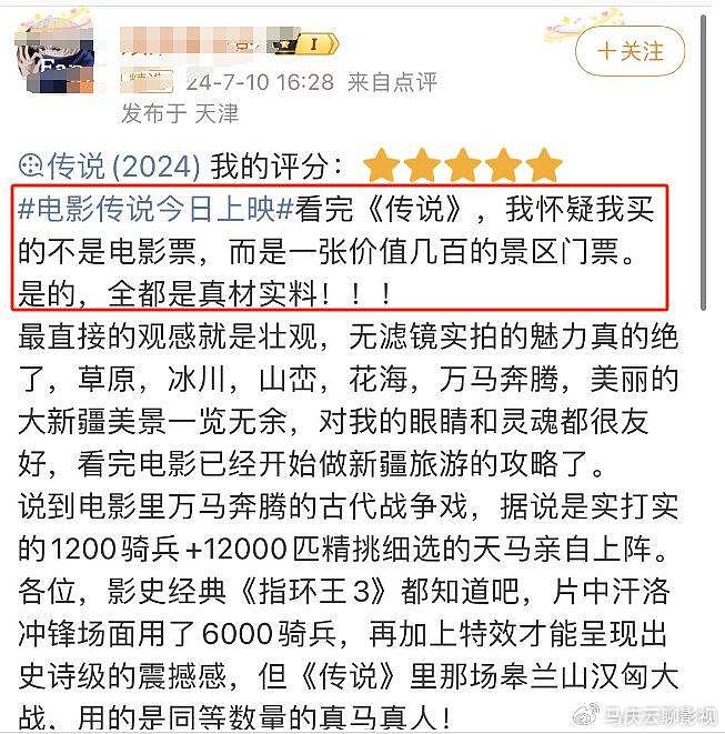 一些看似客观的“影评人”，还值得信吗？从《传说》被黑说起 - 9