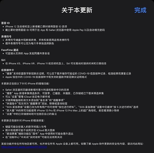 苹果发布iOS15.4正式版 iPhone口罩解锁来了 - 2