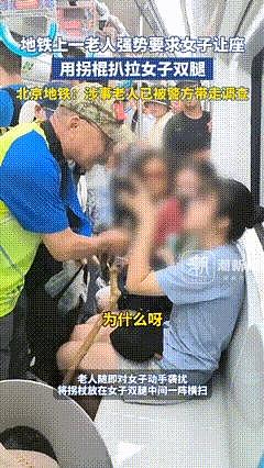 后续！北京地铁老人逼女孩让座：老人被刑拘，无耻嘴脸彻底曝光，引起全网公愤痛骂 - 4