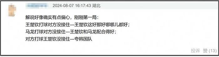 男乒比赛解说员又惹争议！狂夸王楚钦区别对待马龙，网友要求换人 - 4