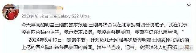 王刚再次回应：我在北京没四合院，也没移民美国，不是现代版和珅 - 2