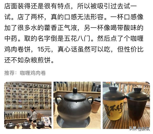 65岁打工人下午茶喝什么？一杯中药奶茶感受超绝老人松弛感 - 4