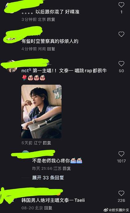 文泰一性暴力案件发生前的一篇“这是nct哪个帅哥”帖子火了 谁懂追星女的痛 - 4