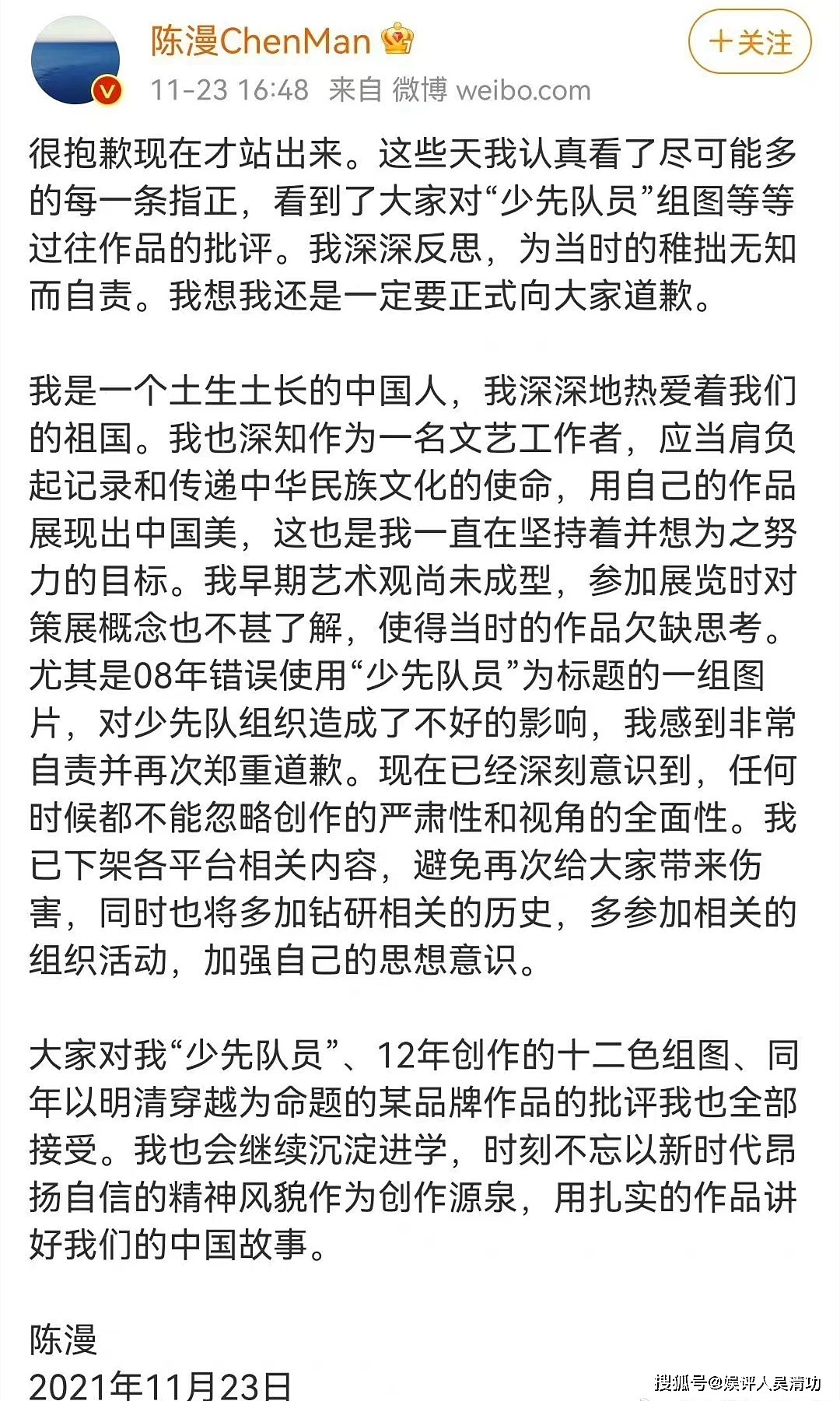 陈漫涉嫌拍摄辱华作品在微博道歉后，在外网发文“是为了一顿饭” - 3