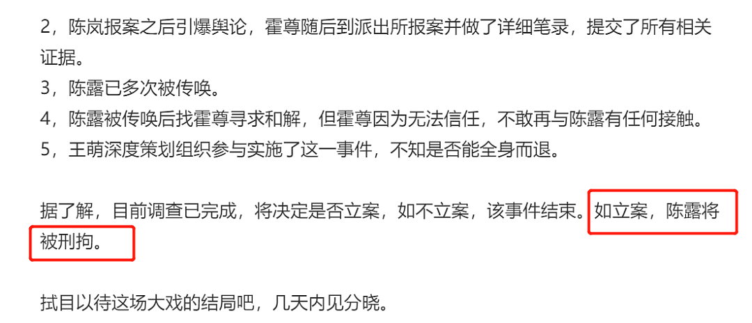 霍尊事件后续：赔偿1500万未付清，新女友被网暴，陈露口碑反转 - 13