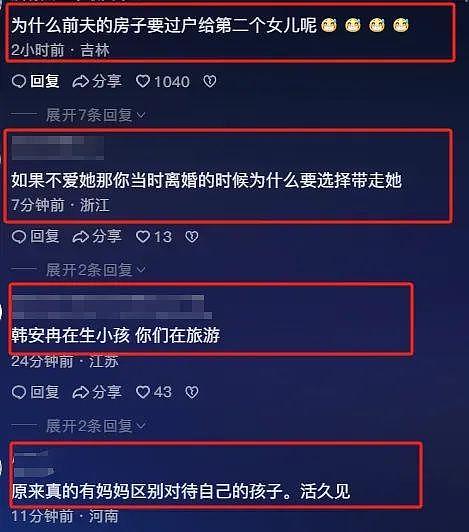 韩安冉向亲妈争产紧急关评，亲妈改名评论区沦陷，放话没亏欠女儿 - 15